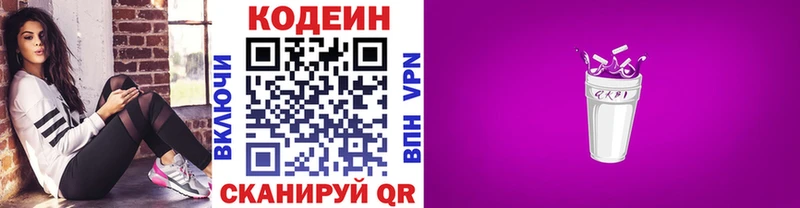 Кодеин напиток Lean (лин) Заинск